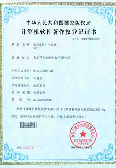 MCR機(jī)身主控系統(tǒng)V0