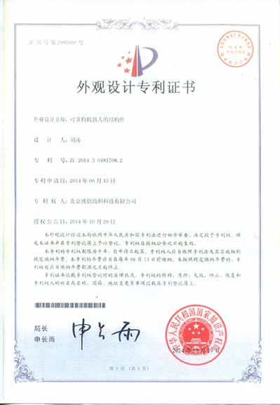 可重構(gòu)機(jī)器人的結(jié)構(gòu)件2