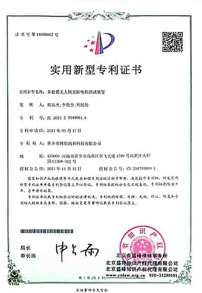 多旋翼無人機(jī)無刷電機(jī)測(cè)試裝置