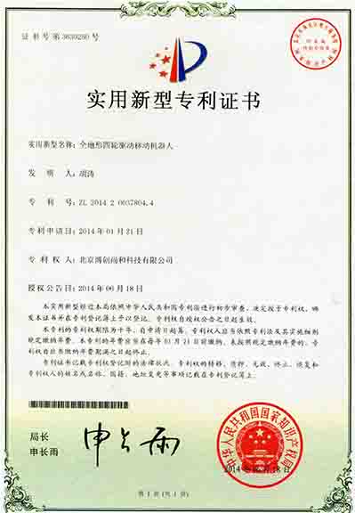 全地形四輪驅(qū)動(dòng)移動(dòng)機(jī)器人